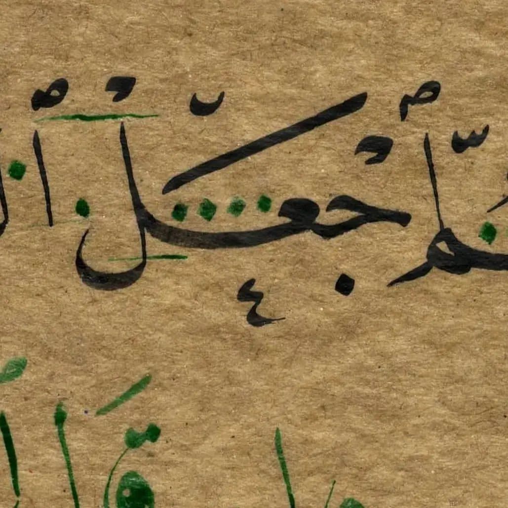 Naskh calligraphy close-up with diacritics