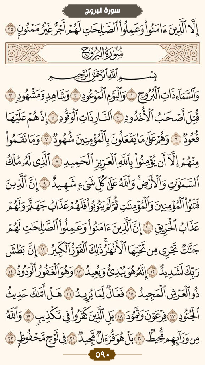 Modern printed Quran in Naskh