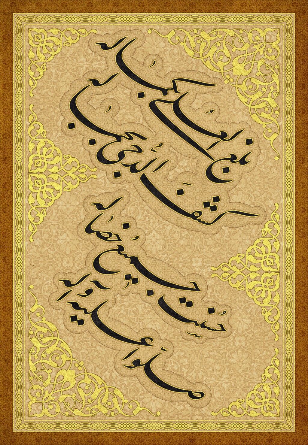 Ornamental Nastaliq with gilded arabesques